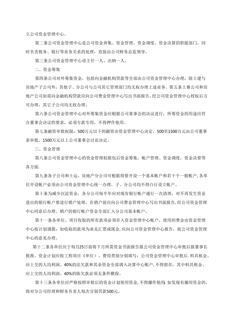 建筑施工企业财务管理制度.docx_第2页