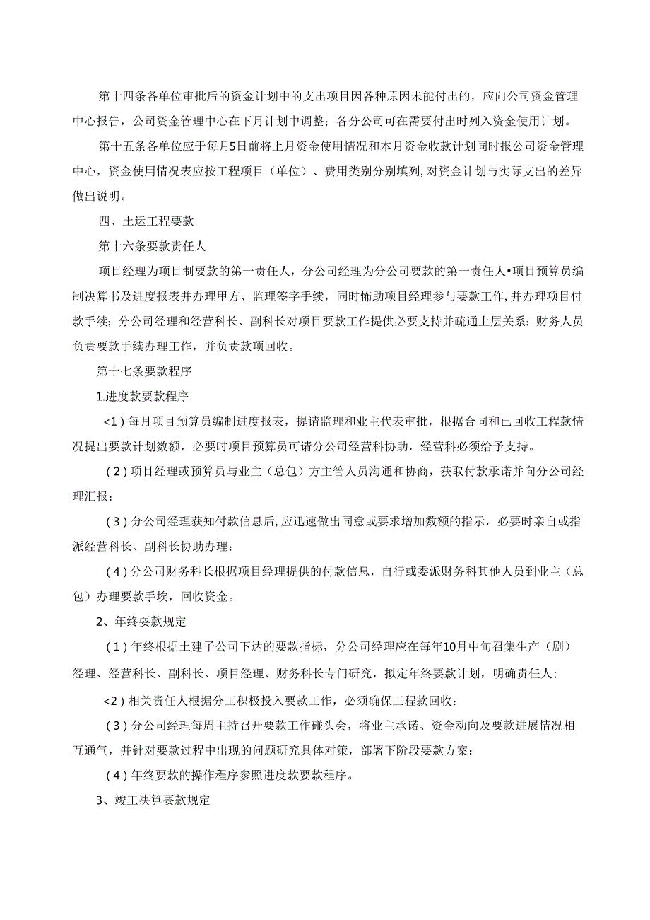 建筑施工企业财务管理制度.docx_第3页