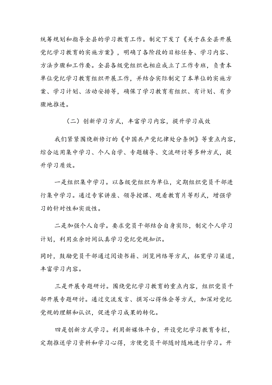 2024年党纪学习教育阶段总结汇报、亮点与成效共7篇.docx_第3页