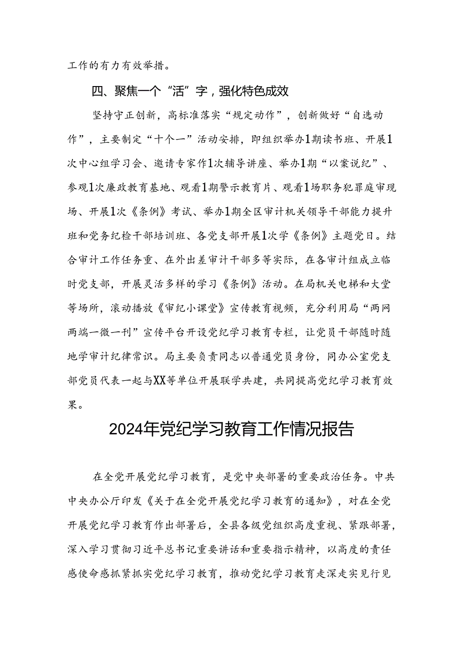 十篇2024年党纪学习教育开展情况阶段性工作总结报告精选范文.docx_第3页