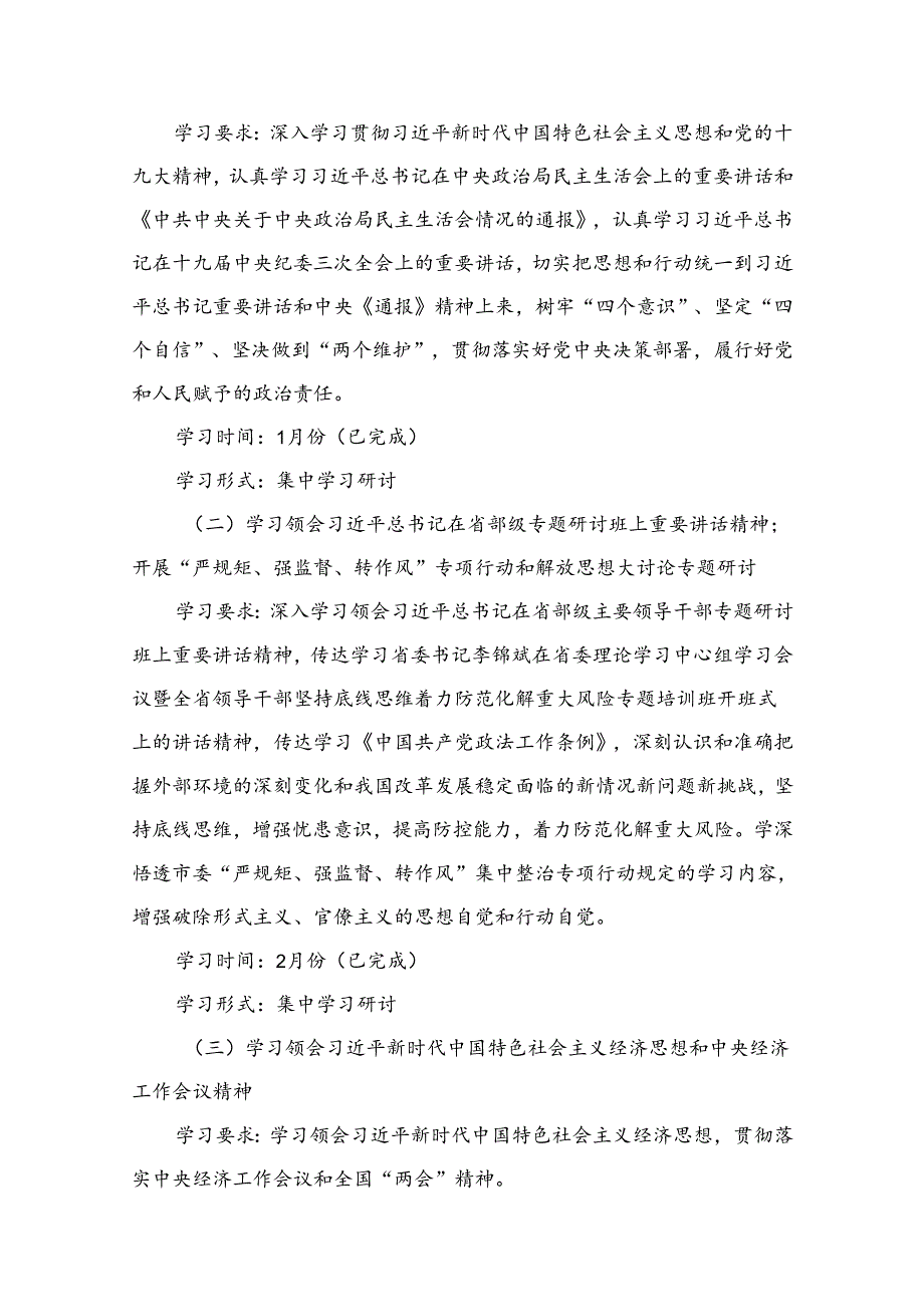 2024党组理论学习中心组学习计划范文最新版12篇合辑.docx_第2页