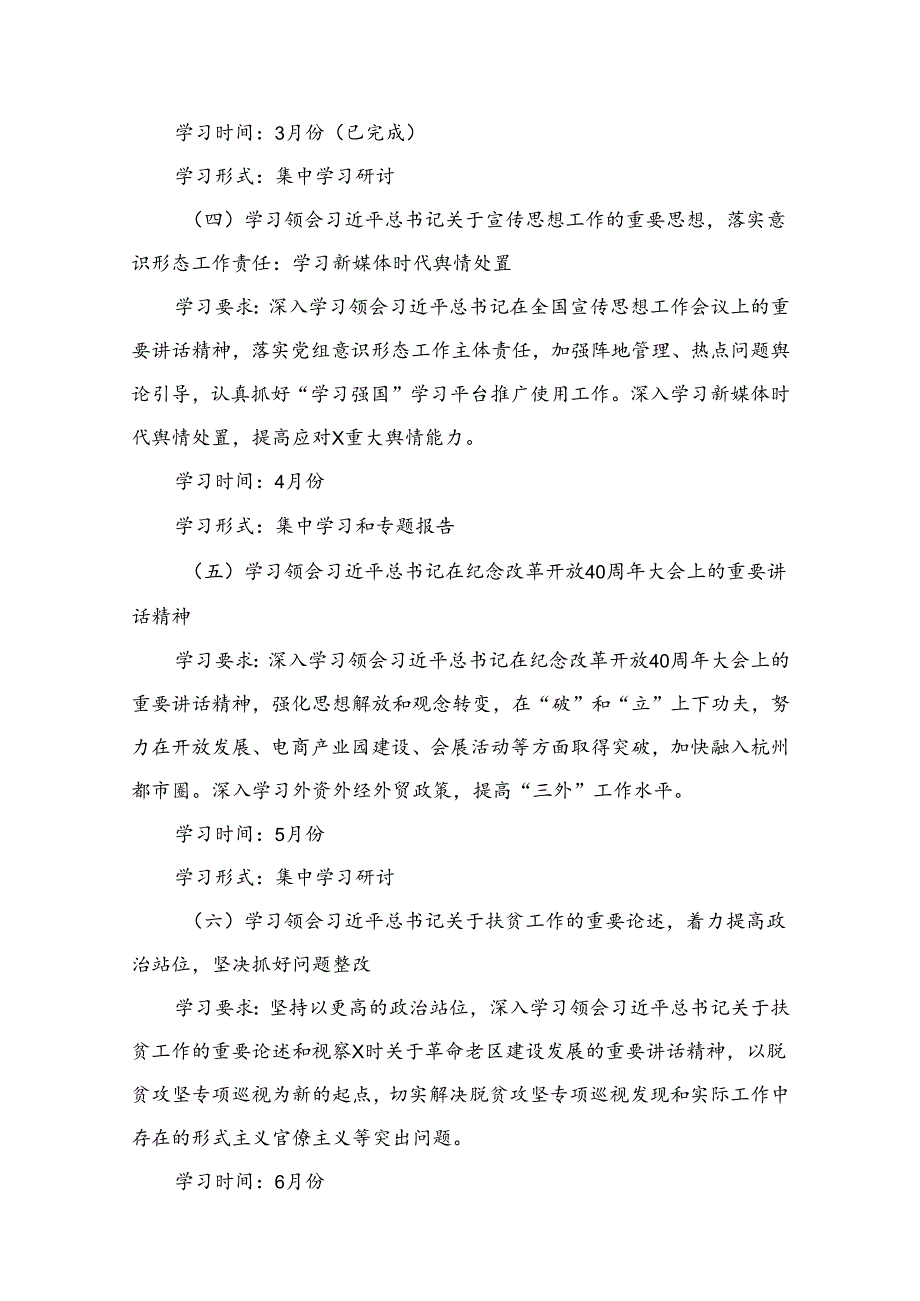 2024党组理论学习中心组学习计划范文最新版12篇合辑.docx_第3页