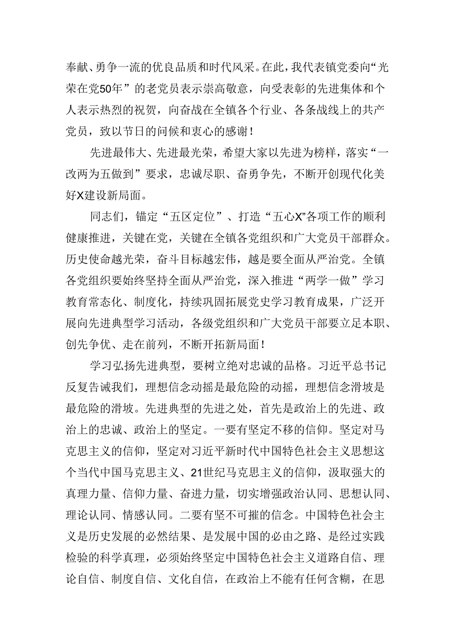 在庆祝中国共产党成立103周年暨七一“两优一先”表彰大会讲话 （汇编10份）.docx_第3页