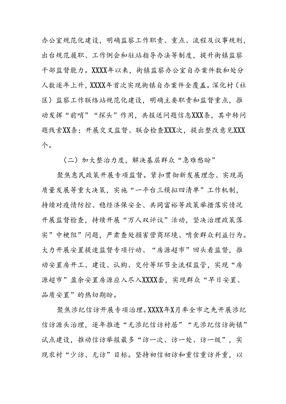 2024年关于整治群众身边不正之风和腐败问题工作的情况报告10篇.docx_第3页