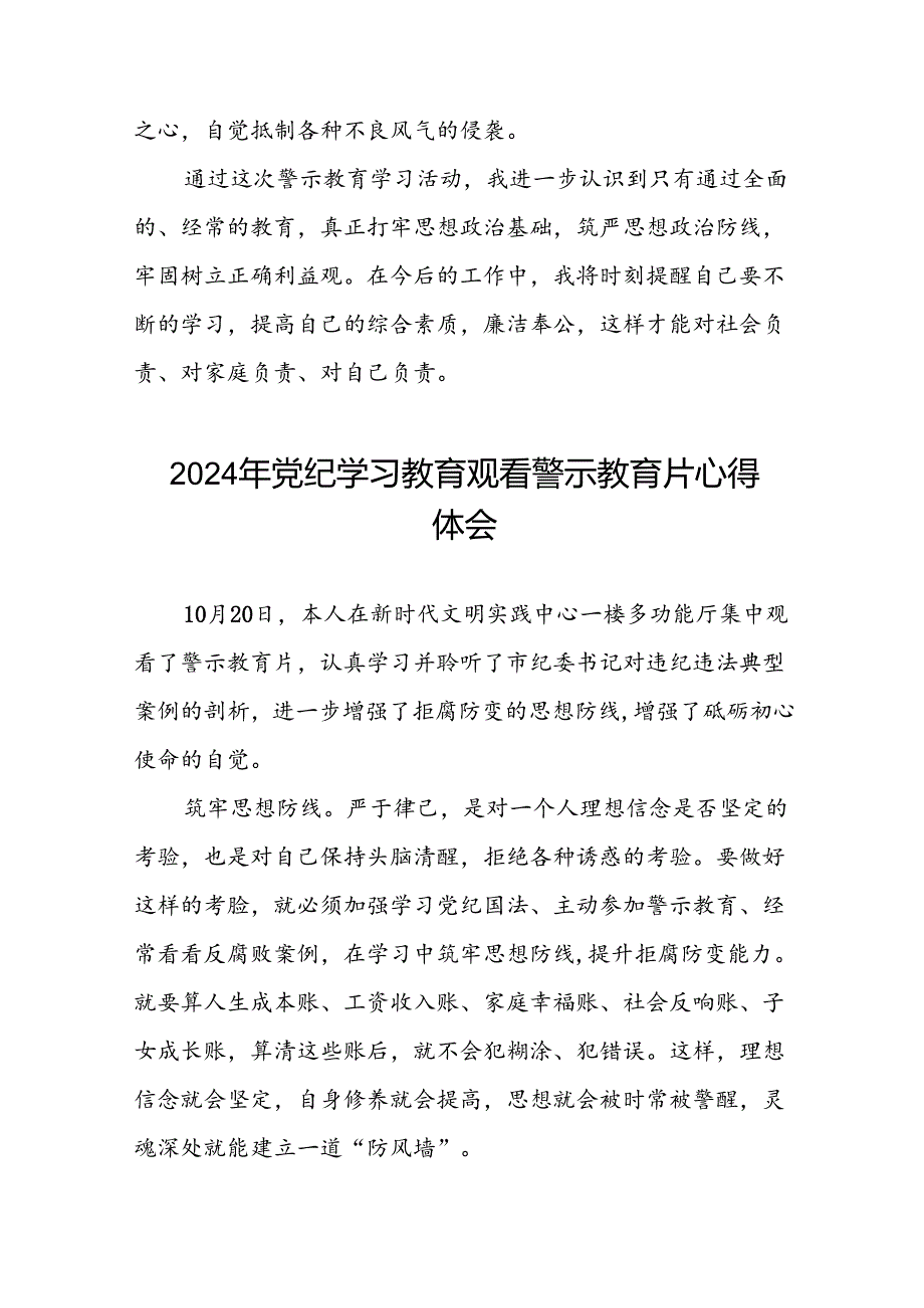 机关干部参加2024年党纪学习教育观看警示教育片的心得感悟二十七篇.docx_第2页