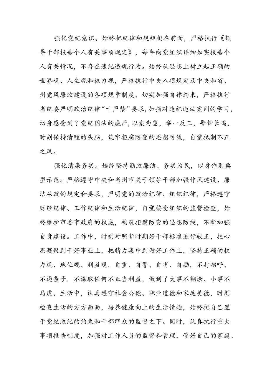 机关干部参加2024年党纪学习教育观看警示教育片的心得感悟二十七篇.docx_第3页