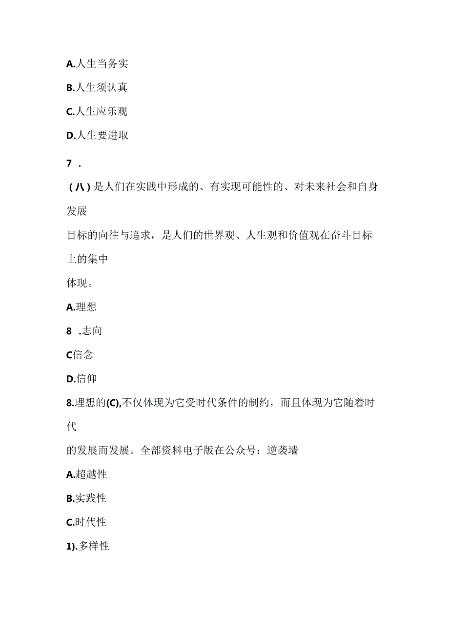 2024年大学生《思想道德与法治》考试试题题库及答案.docx_第3页
