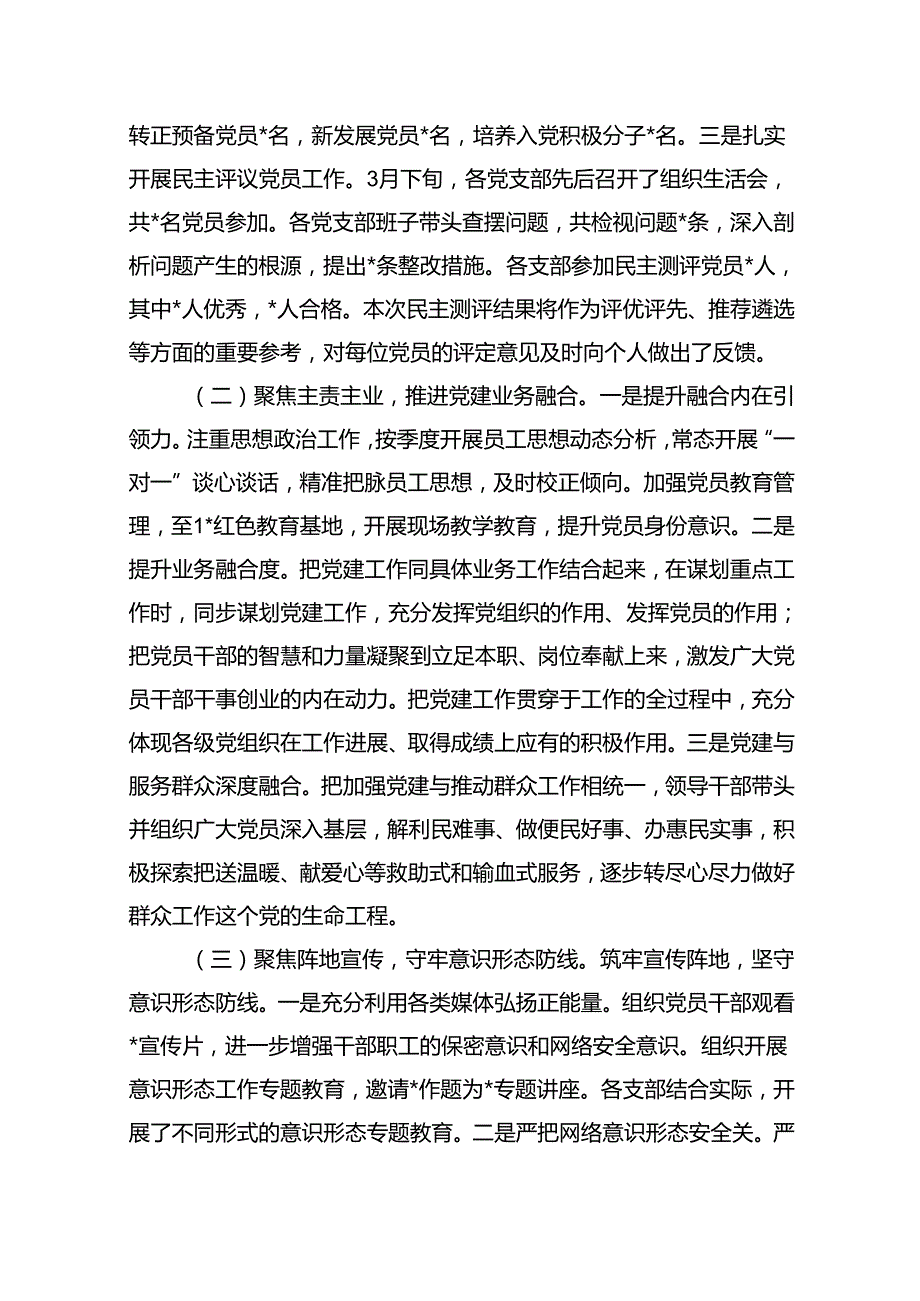 2024年党委党组党支部第二季度党建工作总结报告16篇供参考.docx_第3页