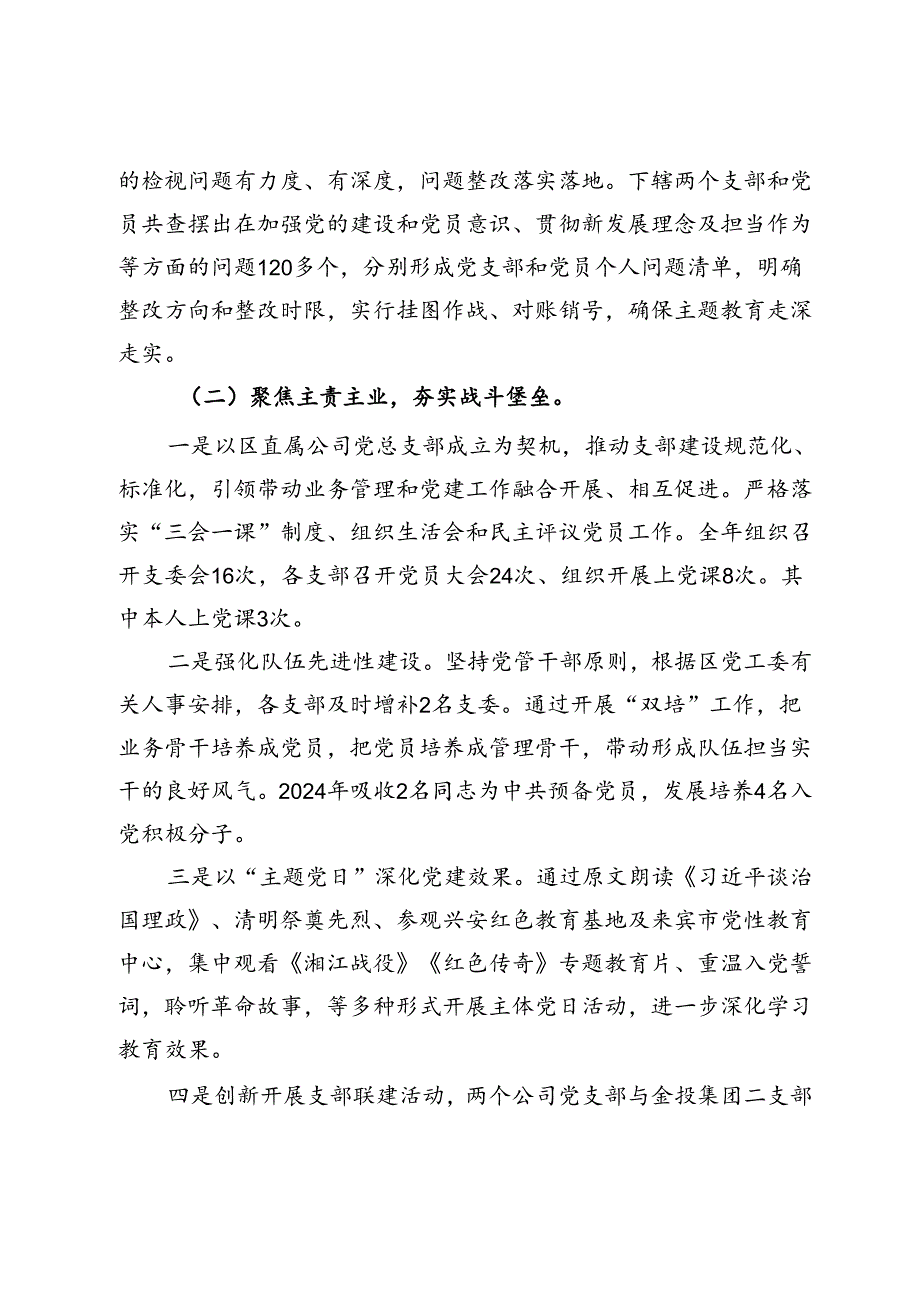 市直属公司党委书记2024年上半年主体责任述职报告.docx_第2页