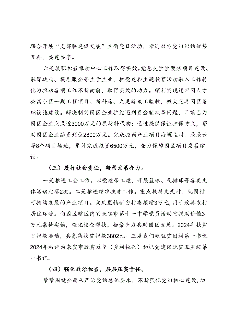 市直属公司党委书记2024年上半年主体责任述职报告.docx_第3页
