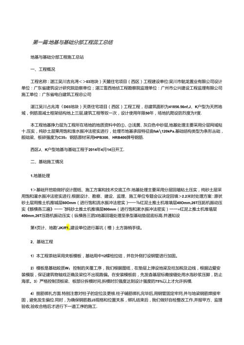 地基与基础分部工程施工总结(大全5篇)[修改版].docx