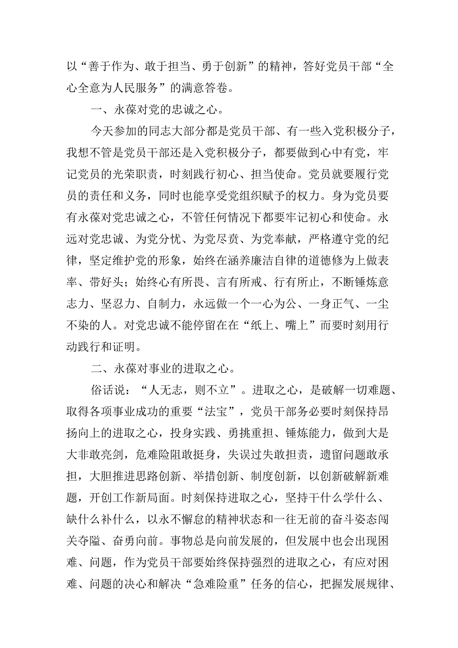 （11篇）【党纪教育】党纪教育专题党课讲稿（精选）.docx_第2页