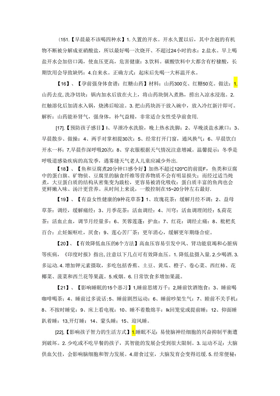 健康饮食宣传文案范文大全通用11篇.docx_第3页