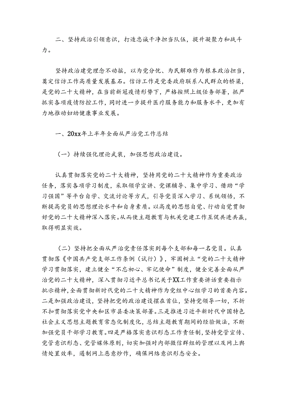 税务局全面从严治党工作总结【七篇】.docx_第2页