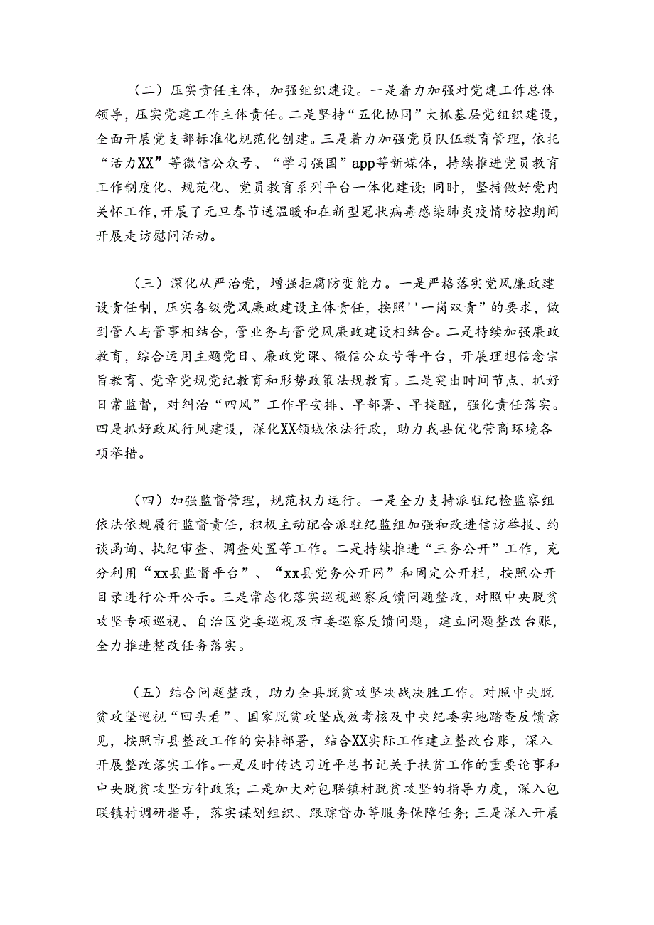 税务局全面从严治党工作总结【七篇】.docx_第3页