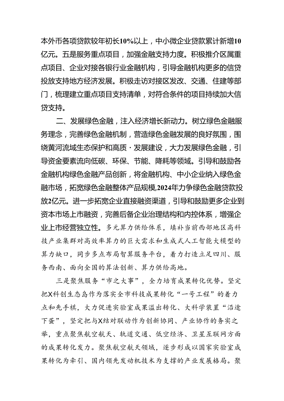 某市长“推动金融高质量发展”学习发言材料13篇（详细版）.docx_第3页
