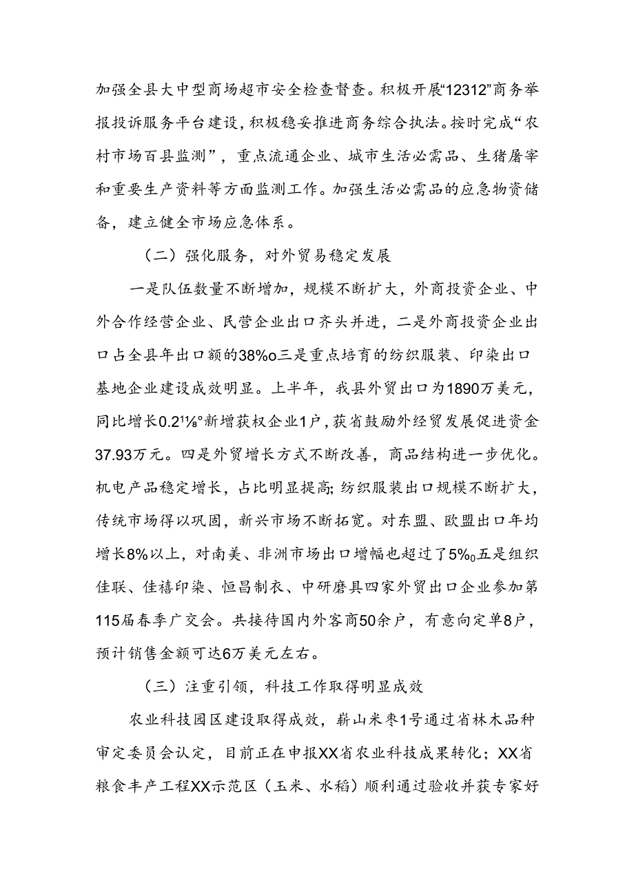 科技商务局工作总结.docx_第2页