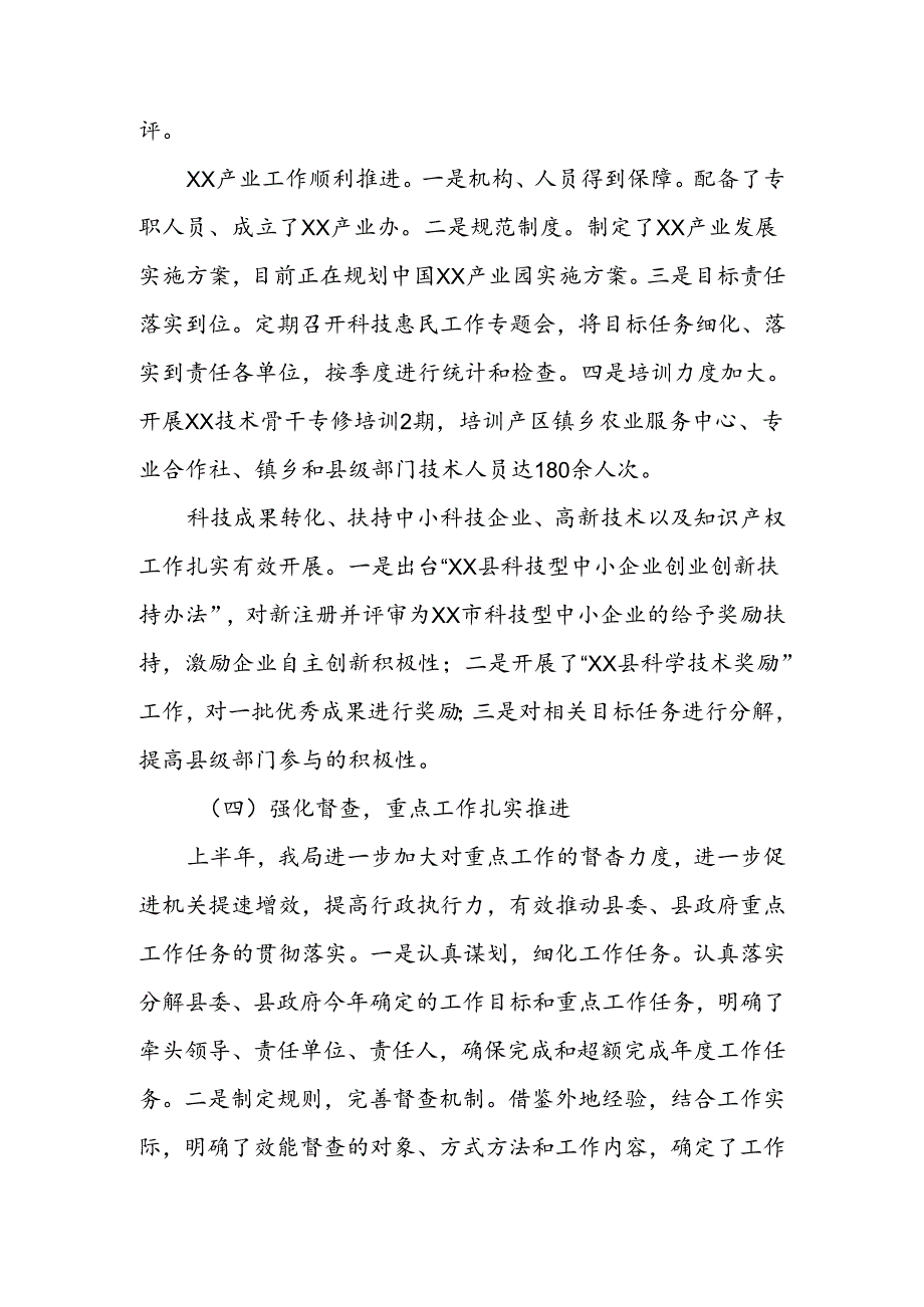 科技商务局工作总结.docx_第3页