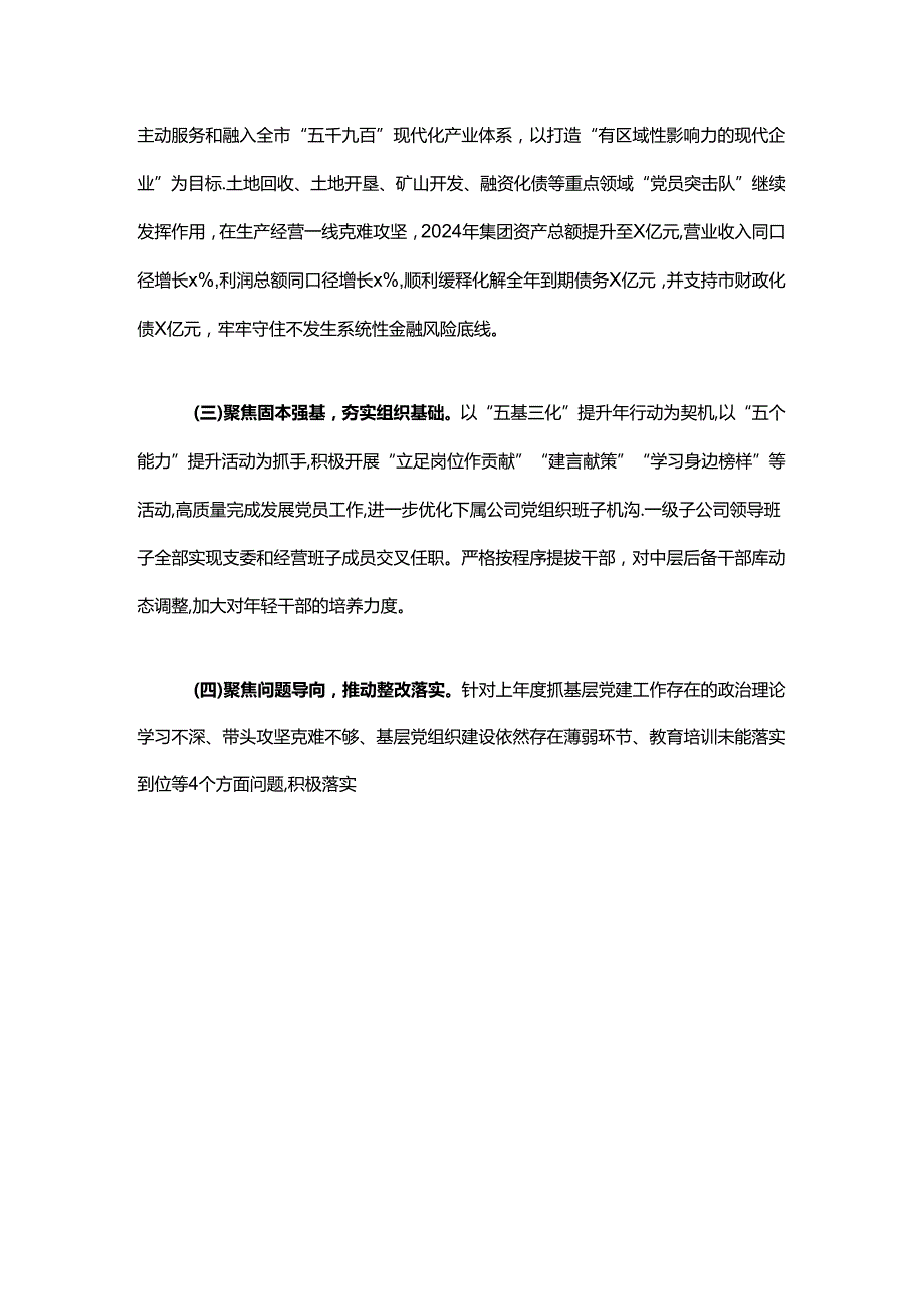 关于党支部上半年党建工作总结及下半年工作计划.docx_第2页