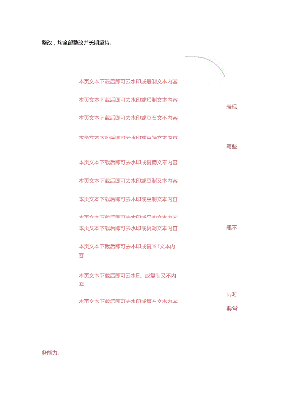 关于党支部上半年党建工作总结及下半年工作计划.docx_第3页