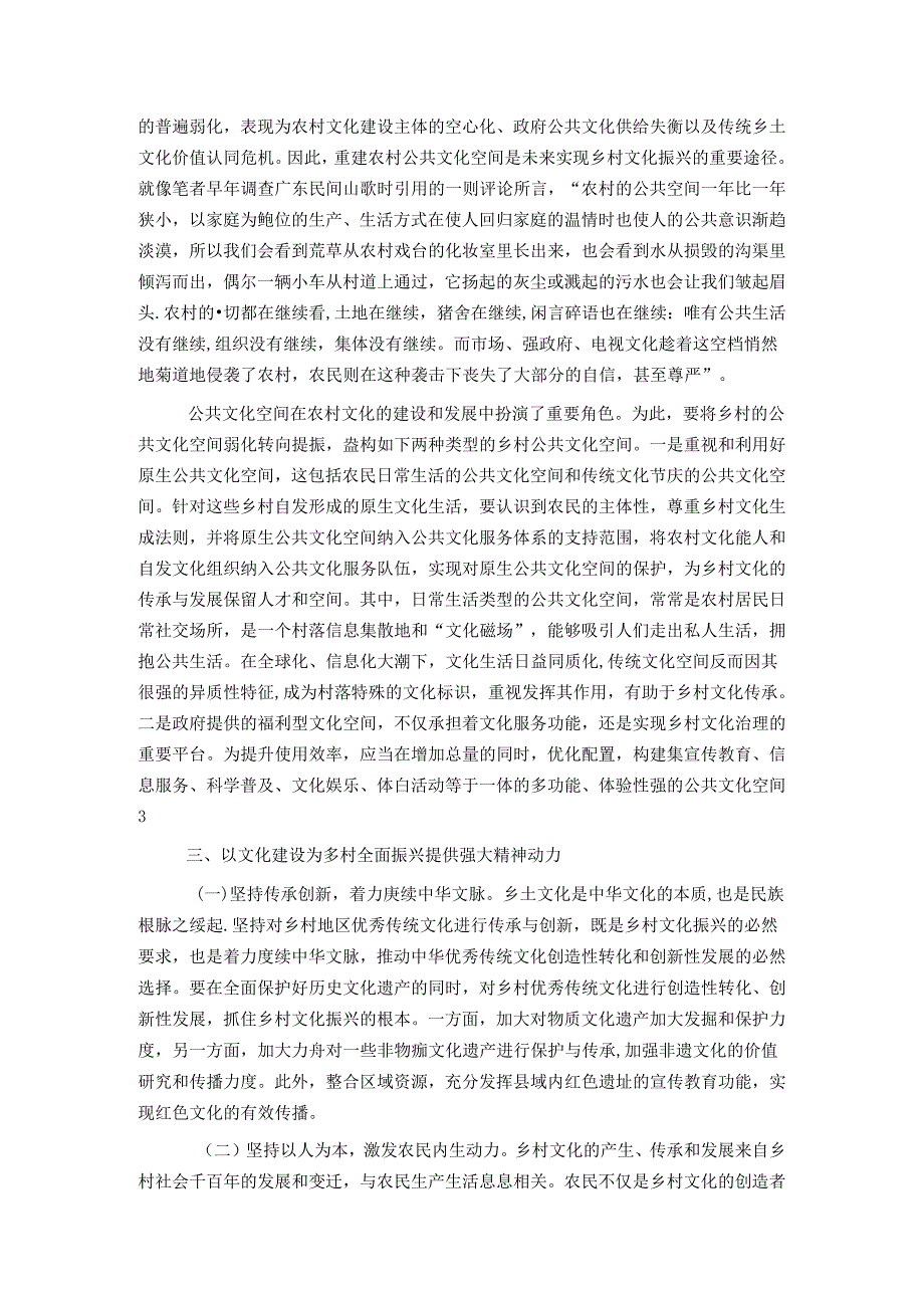 坚持文化铸魂为乡村振兴提供强大精神动力(1).docx_第2页