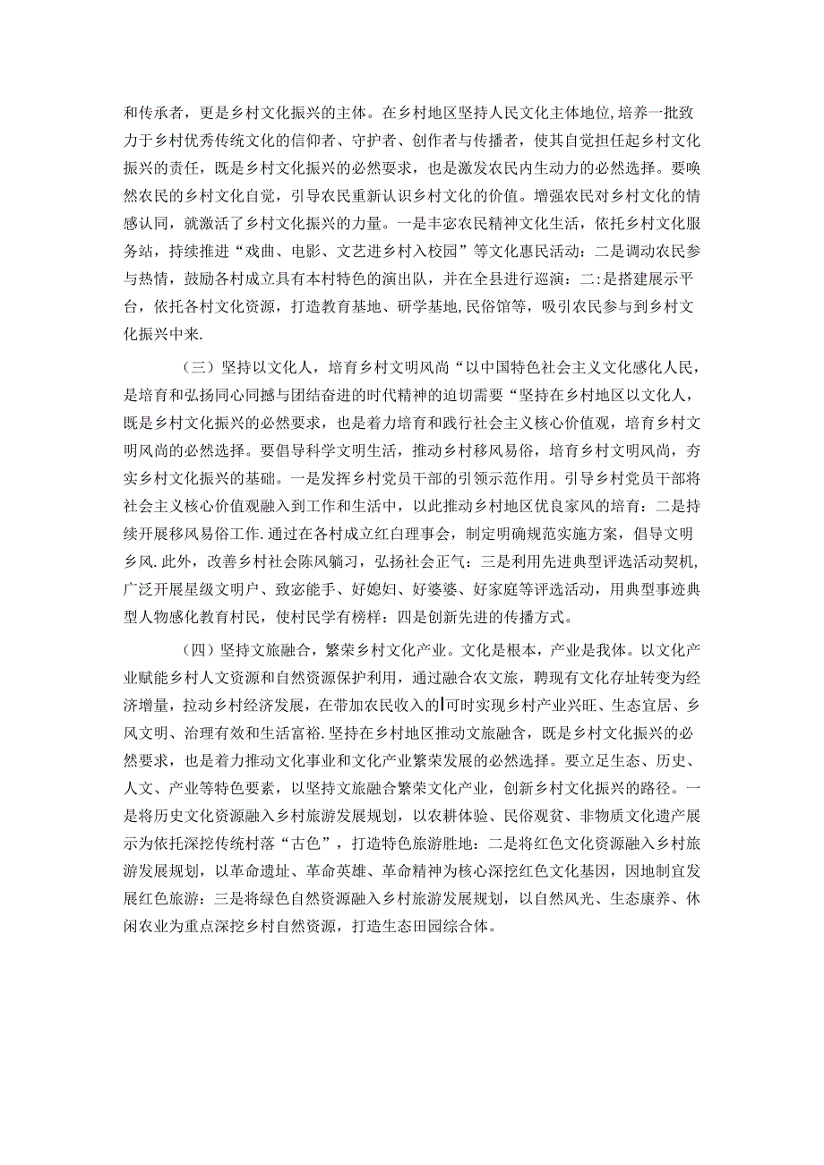 坚持文化铸魂为乡村振兴提供强大精神动力(1).docx_第3页