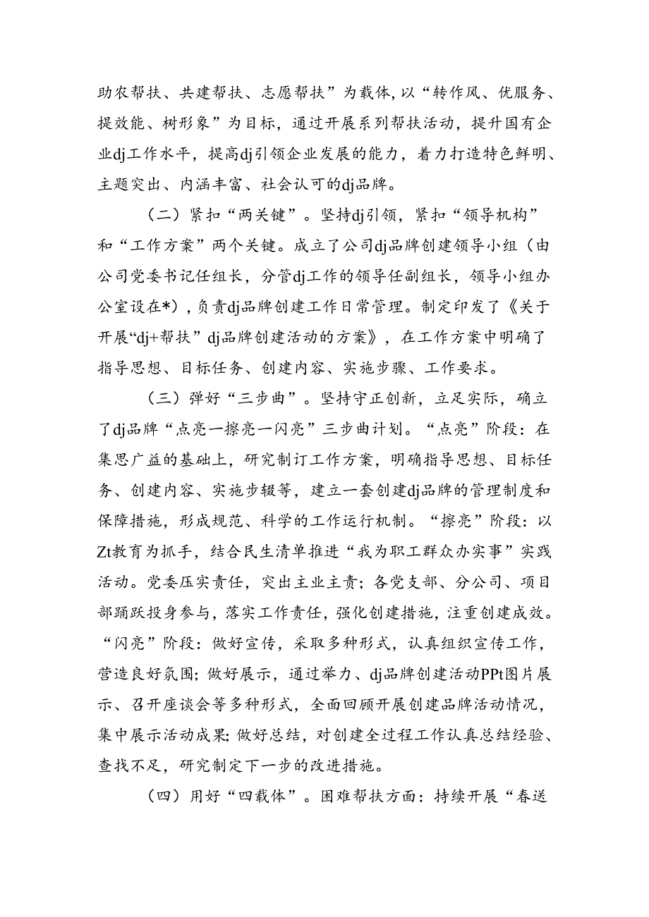 公司一企一品党建品牌创建总结.docx_第2页