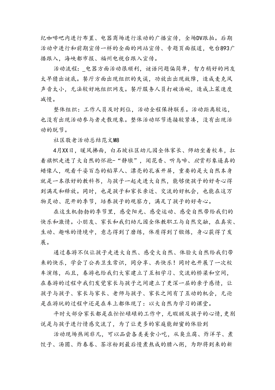 社区敬老活动总结范文（31篇）.docx_第1页