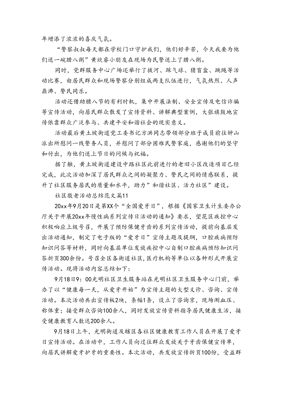 社区敬老活动总结范文（31篇）.docx_第2页