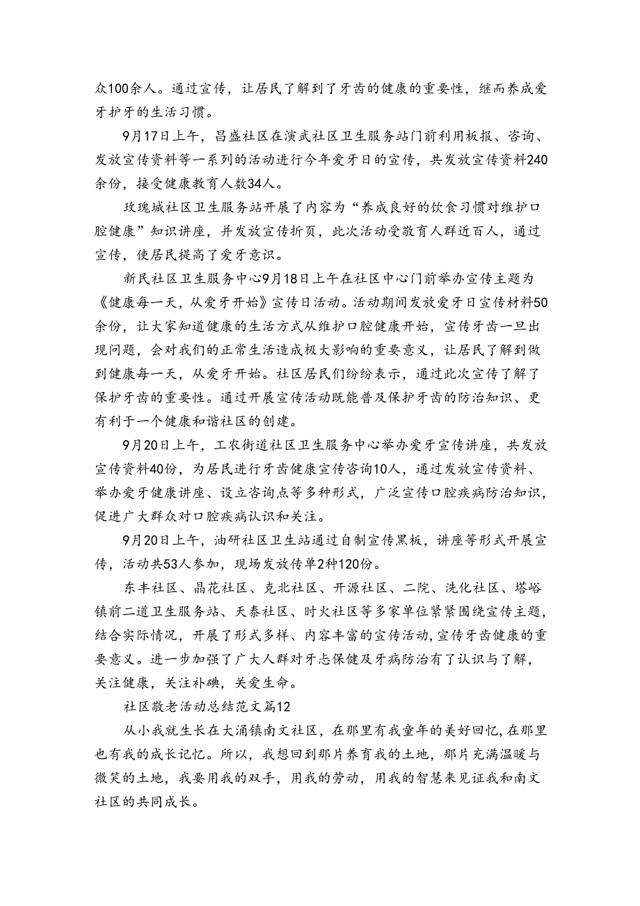 社区敬老活动总结范文（31篇）.docx_第3页