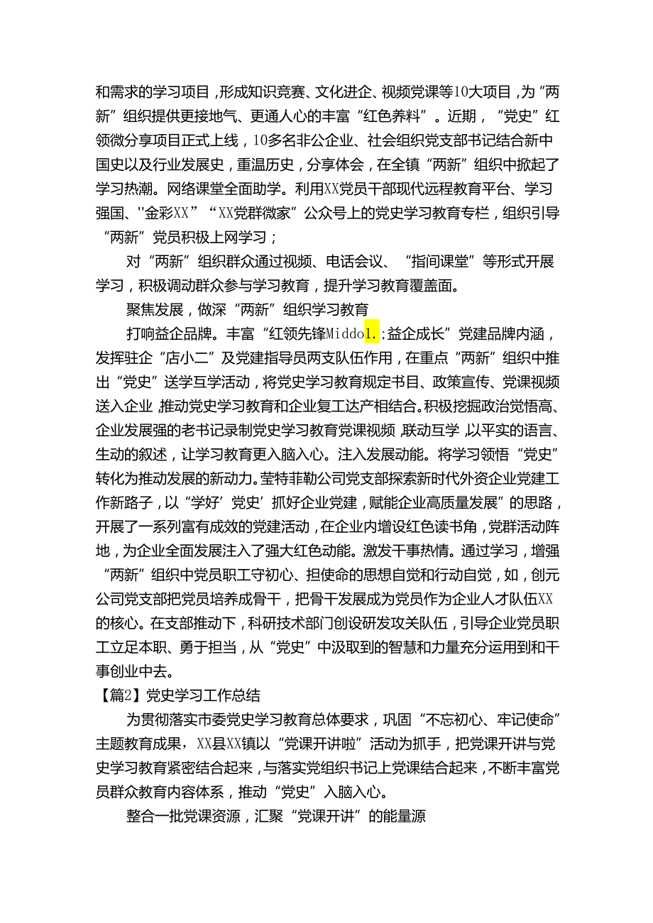 党史学习工作总结范文(精选9篇).docx_第2页