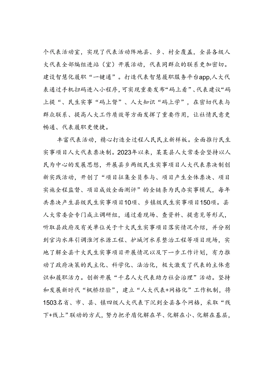 某某县在2024年全市人大践行全过程人民民主现场推进会上的汇报发言材料.docx_第2页