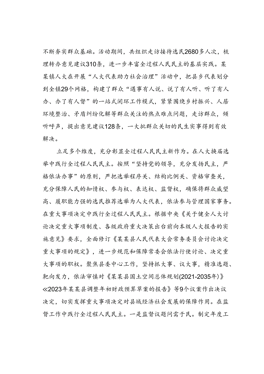 某某县在2024年全市人大践行全过程人民民主现场推进会上的汇报发言材料.docx_第3页