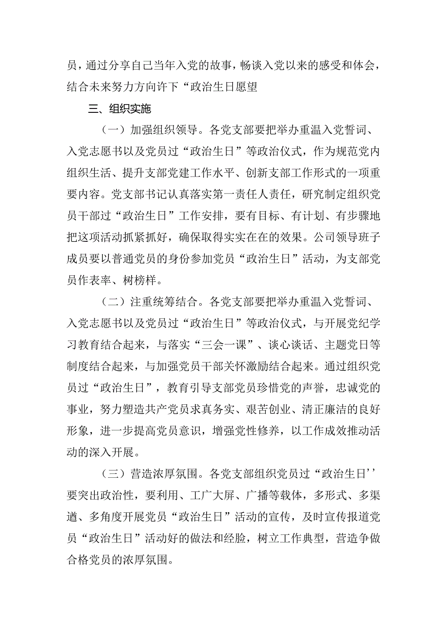共7篇关于学习2024年庆祝“七一”系列党建活动实施方案.docx_第3页