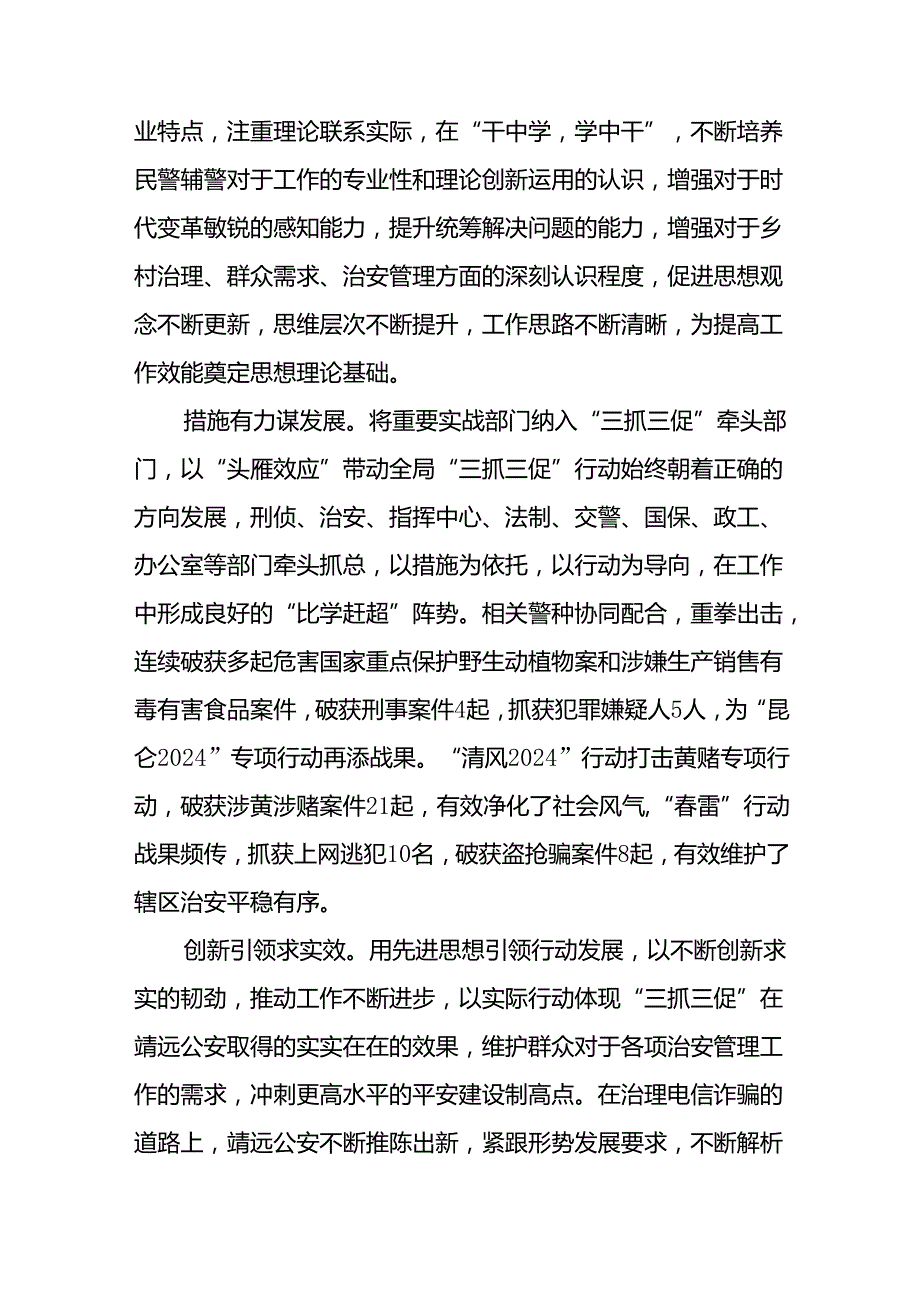 2024年贯彻落实“三抓三促”行动阶段性情况汇报总结（共8篇）.docx_第3页