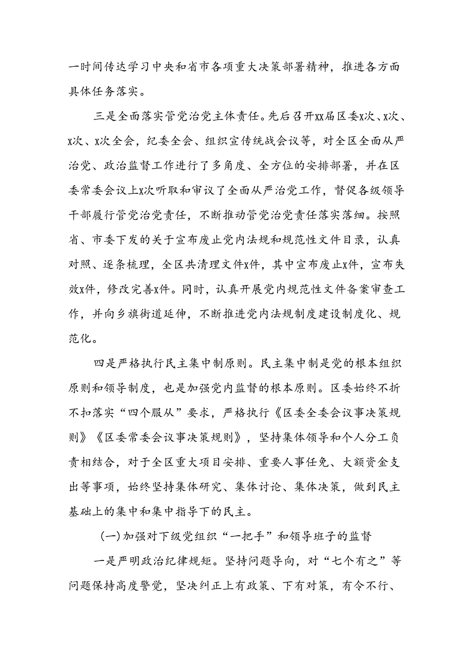 关于开展对“一把手”和领导班子监督情况报告五篇.docx_第2页