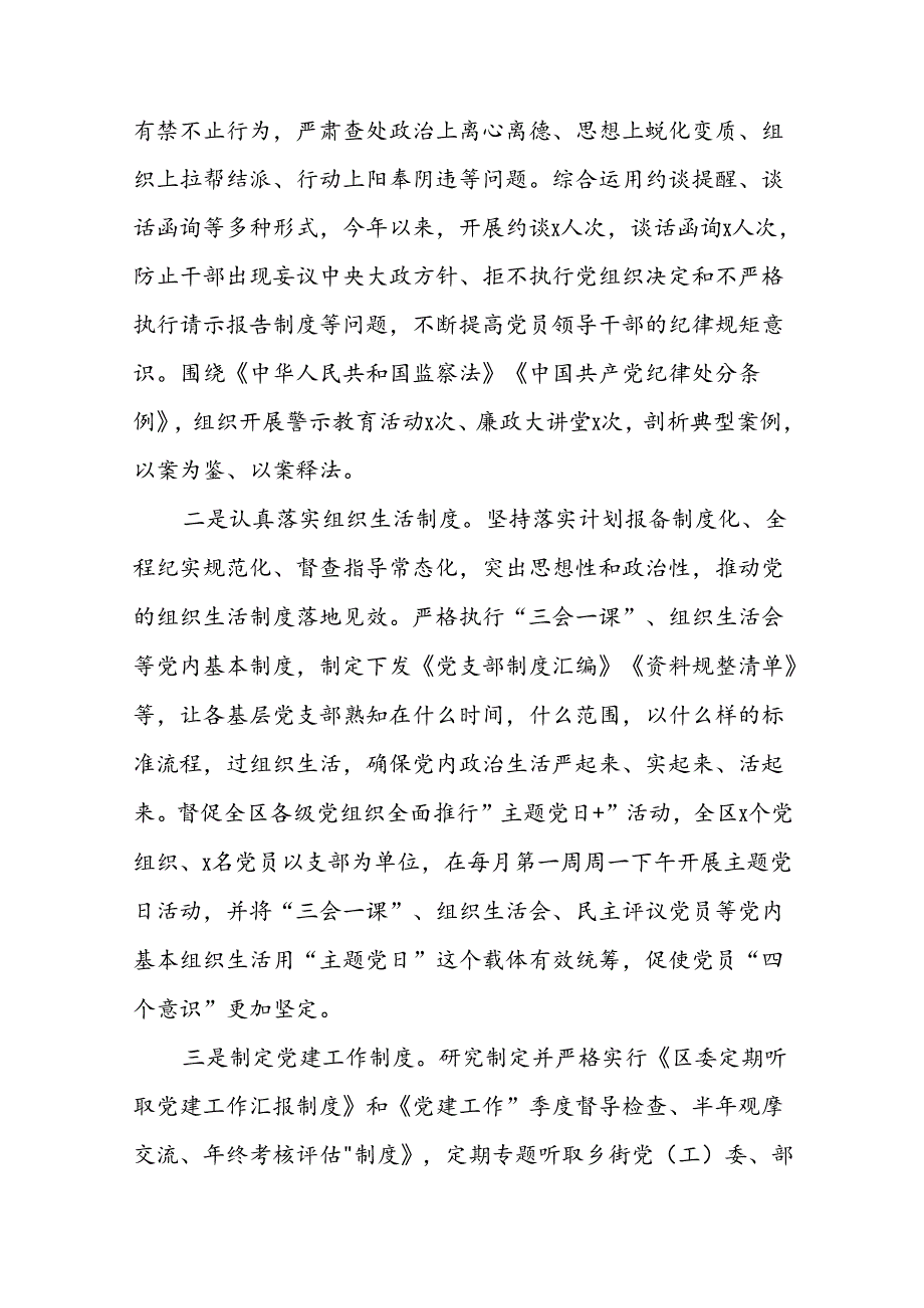 关于开展对“一把手”和领导班子监督情况报告五篇.docx_第3页