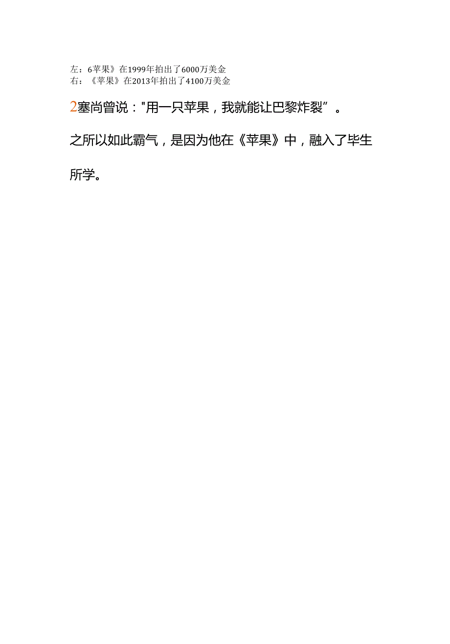 00816听说塞尚的《苹果》是“艺术史上最贵的静物画”怎么聊聊它的特别之处？.docx_第2页