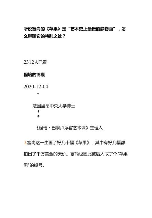 00816听说塞尚的《苹果》是“艺术史上最贵的静物画”怎么聊聊它的特别之处？.docx