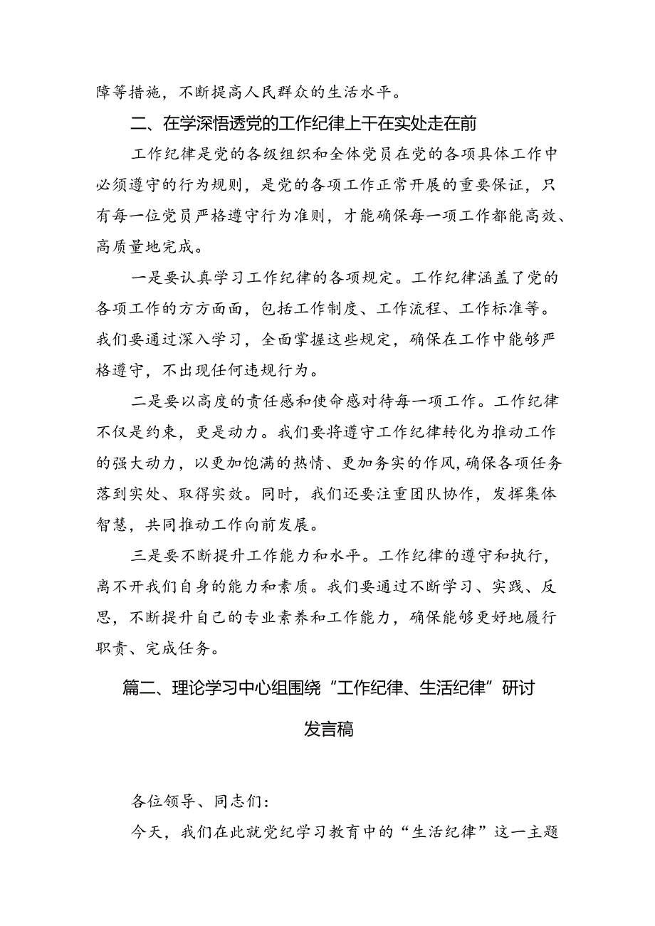 2024年理论学习中心组围绕“工作纪律”专题研讨发言（合计12份）.docx_第3页