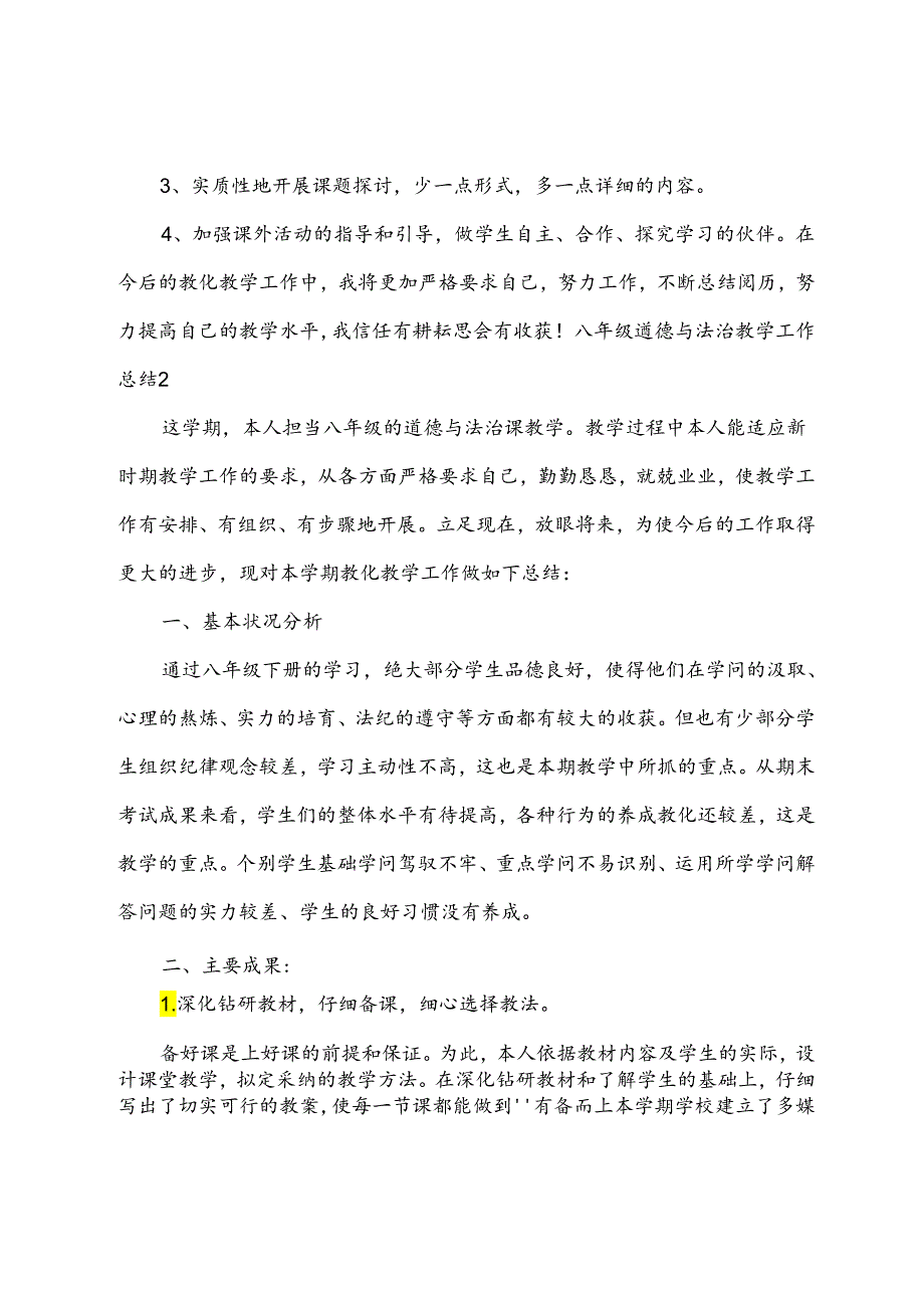 八年级道德与法治教学工作总结八年级下学期道德与法治教学计划.docx_第3页