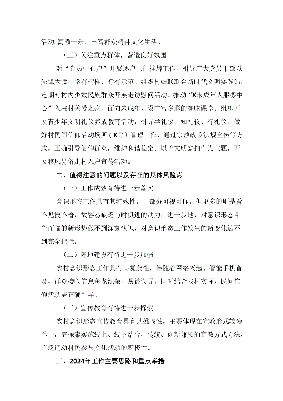 （9篇）党支部2023年意识形态工作情况总结及2024年工作计划合集.docx_第3页