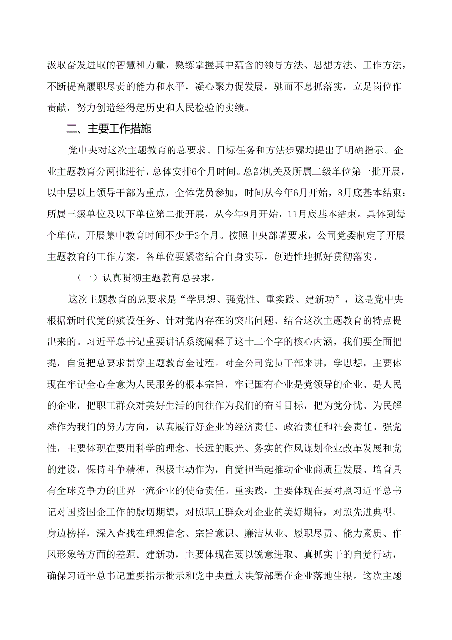 2024关于开展学习专题教育实施方案(通用精选13篇).docx_第2页