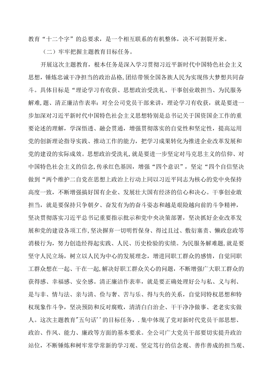 2024关于开展学习专题教育实施方案(通用精选13篇).docx_第3页