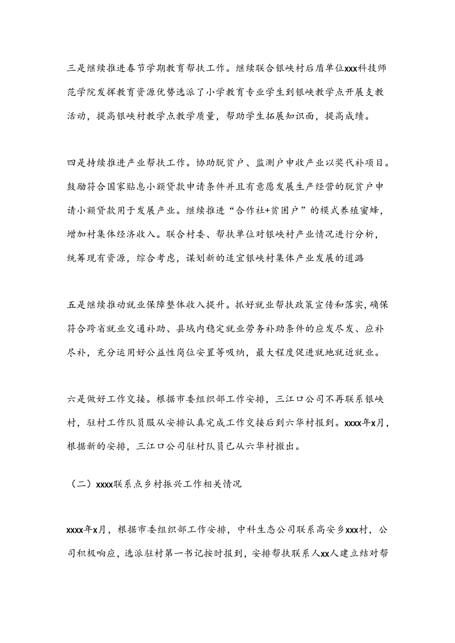 2024年帮扶单位乡村振兴工作总结.docx_第2页