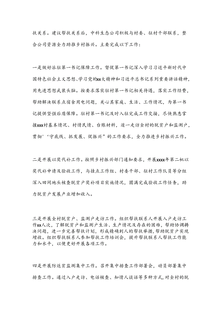 2024年帮扶单位乡村振兴工作总结.docx_第3页