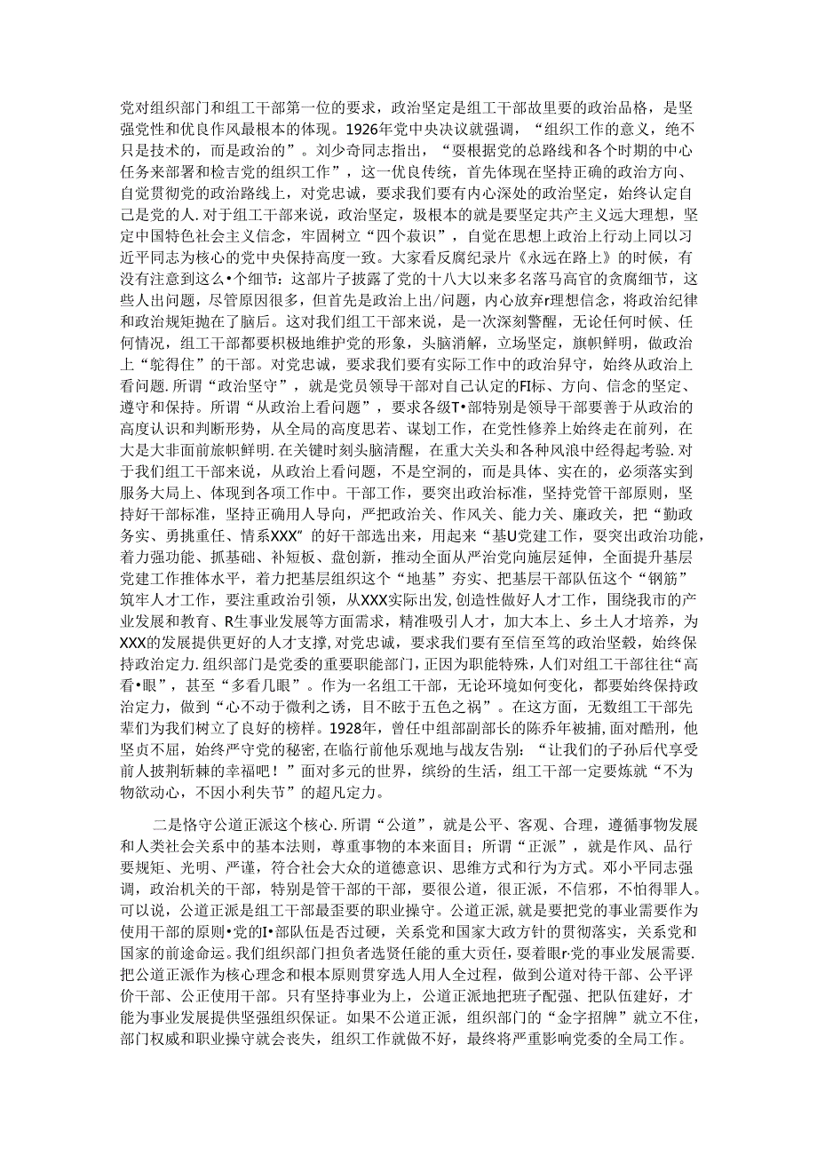 专题党课：践行初心使命 彰显组织担当.docx_第3页