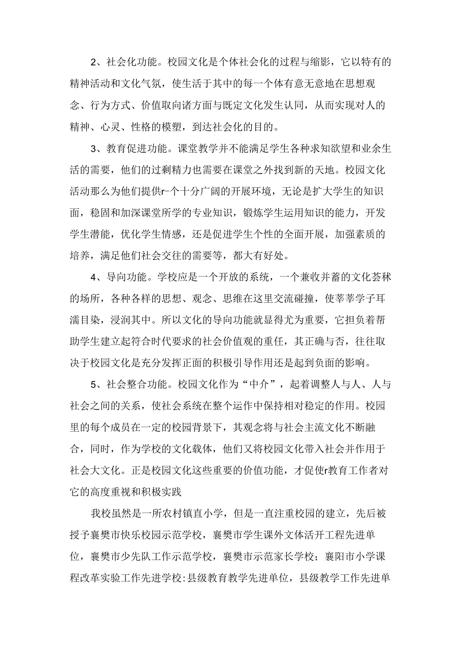 校园文化建设开题报告范文.docx_第2页
