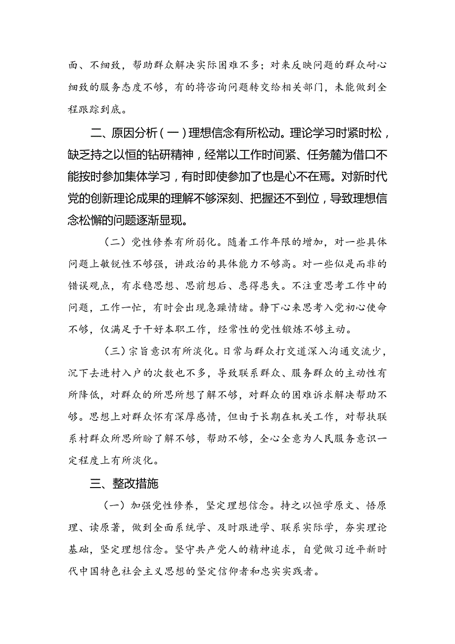 共八篇2024年有关围绕党纪学习教育六项纪律个人党性分析检查材料.docx_第2页