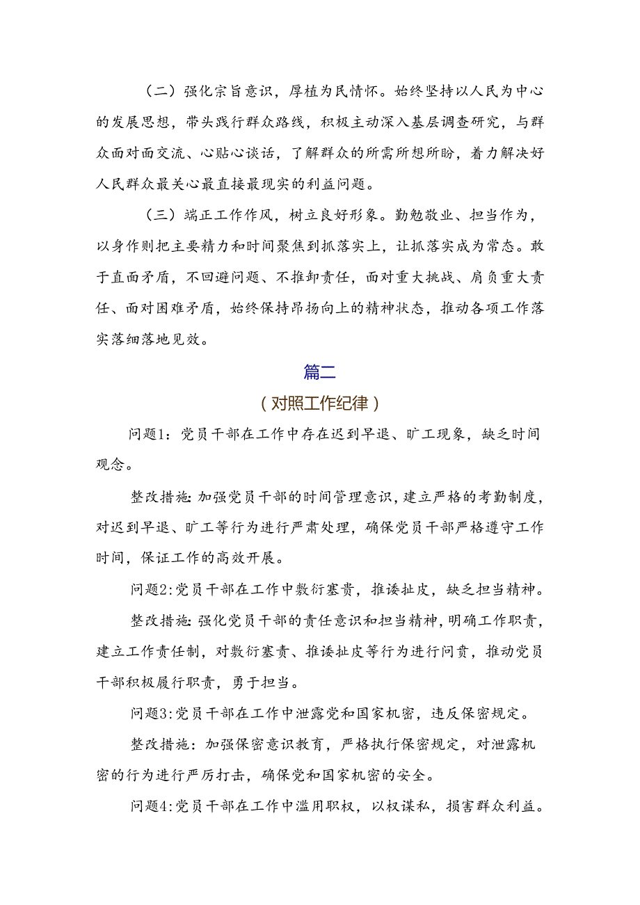 共八篇2024年有关围绕党纪学习教育六项纪律个人党性分析检查材料.docx_第3页